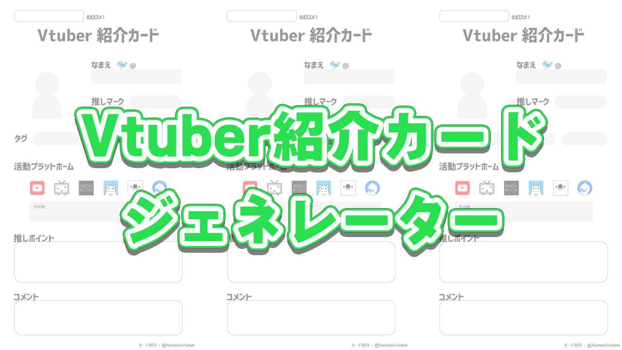 Vtuber Introduction Card